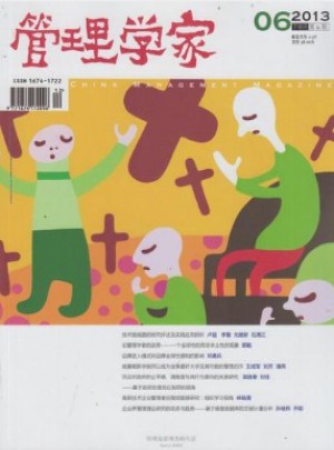 管理学家杂志订阅